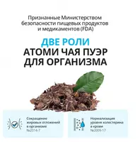  Atomy - Ozish uchun Puer Atomi choyi