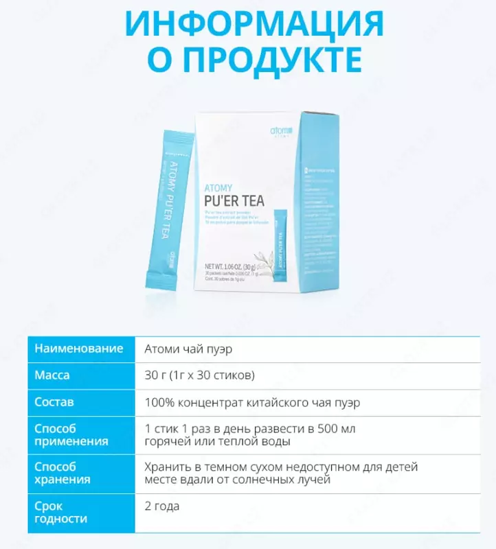  Ozish uchun Puer Atomi choyi  - Atomy