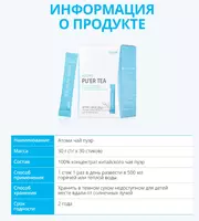  Ozish uchun Puer Atomi choyi  - Atomy