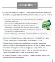  Atomi SoPalmetto (Atomy Saw Palmetto) - Atomy