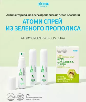 Спрей для горла c Зеленым прополисом (3 флакона)