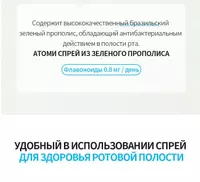  Спрей для горла c Зеленым прополисом (3 флакона) - 