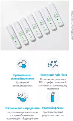   Спрей для горла c Зеленым прополисом (3 флакона)