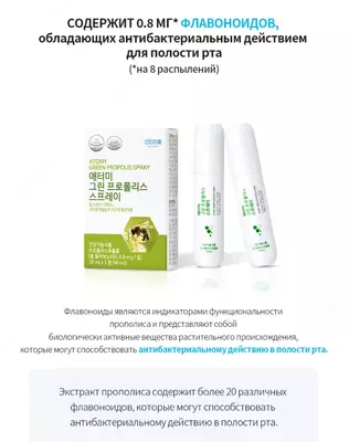  Спрей для горла c Зеленым прополисом (3 флакона) - Atomy
