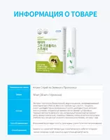  Спрей для горла c Зеленым прополисом (3 флакона)  - Atomy