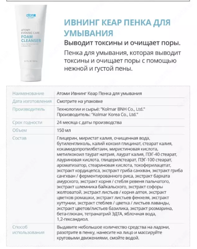  Ивнинг Кеар 4-х ступенчатый вечерний набор по уходу за кожей Atomy