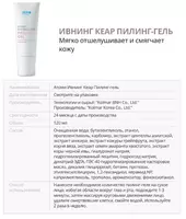  Atomy - Ивнинг Кеар 4-х ступенчатый вечерний набор по уходу за кожей