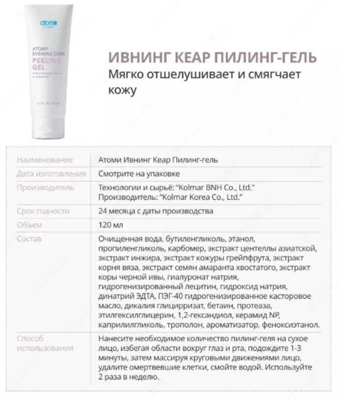  Atomy - Ивнинг Кеар 4-х ступенчатый вечерний набор по уходу за кожей