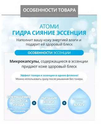  Gidra 2 vosita nuri paketi - Atomy