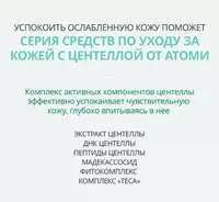  Набор Центелла Дерма - уход  защита и восстановление для чувствительной кожи - 