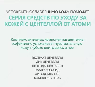 Sentella Derma to‘plami - sezgir teri uchun parvarish  himoya va tiklanish vositasi - 