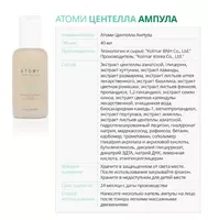  Atomy - Набор Центелла Дерма - уход  защита и восстановление для чувствительной кожи