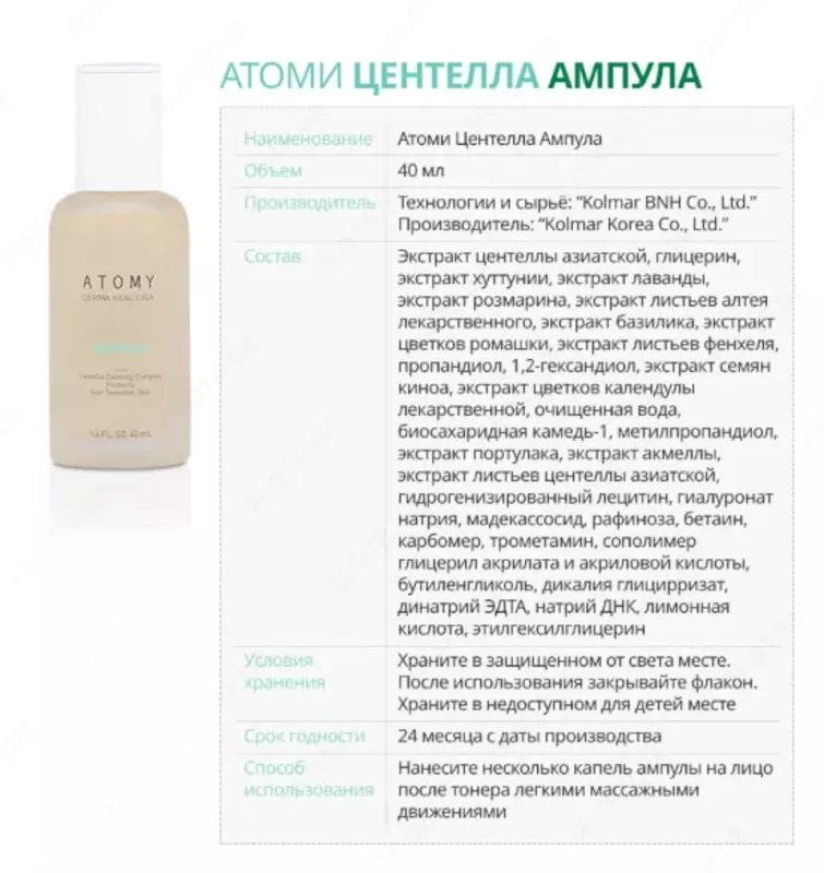  Atomy - Набор Центелла Дерма - уход  защита и восстановление для чувствительной кожи