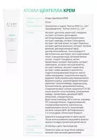  Набор Центелла Дерма - уход  защита и восстановление для чувствительной кожи - Кремы для лица