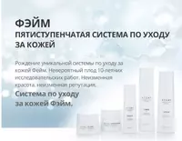  Фэйм Тонер — Лучший выбор для увлажнения и ухода за кожей! - 