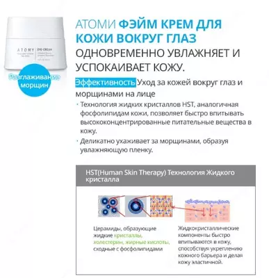  Ko‘z atrofidagi teri uchun Feym kremi - Nozik teri uchun mukammal namlash va himoya - Atomy
