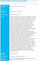  Feym ozuqaviy kremi — teringizni parvarish qilishda sizning mukammal hamkoringiz - Atomy