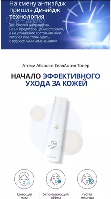   Absolyut SellAktiv Toner — porloq va elastik teringiz uchun mukammal yordamchingiz