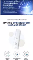   Абсолют СеллАктив Тонер — Ваш идеальный помощник для сияющей и упругой кожи