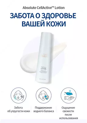  Absolyut SellAktiv losyoni - terining yorqinligi va tarangligini ta’minlovchi samarali parvarish vositasi Chakana savdo