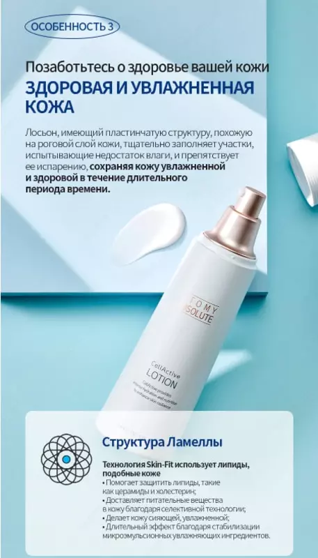  Atomy - Абсолют СеллАктив лосьон — эффективный уход за кожей для сияния и упругости