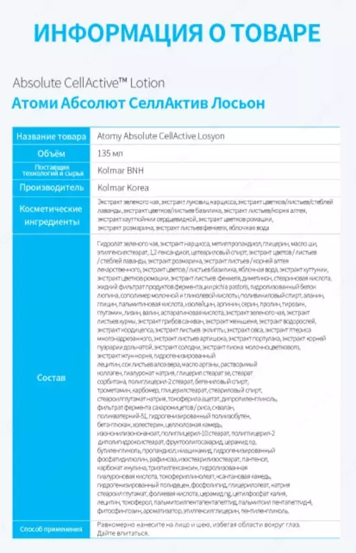  Абсолют СеллАктив лосьон — эффективный уход за кожей для сияния и упругости  - Atomy