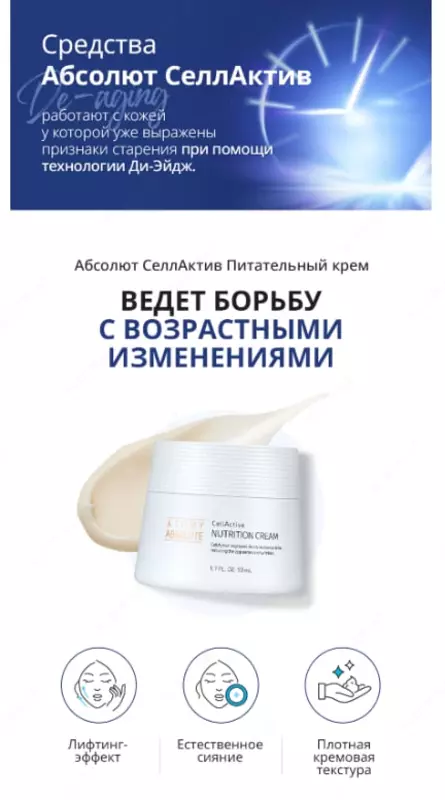  Absolyut SellActive ozuqaviy kremi — qarishdan yagona himoyangiz Chakana savdo