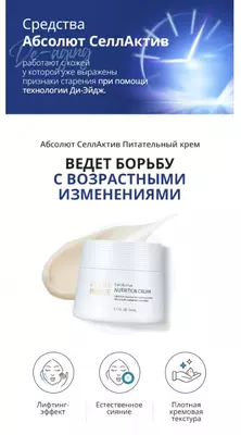  Absolyut SellActive ozuqaviy kremi — qarishdan yagona himoyangiz Chakana savdo