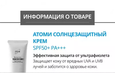  SPF 50 quyoshdan himoyalovchi krem - sizning quyoshdan mukammal himoyachingiz Atomy