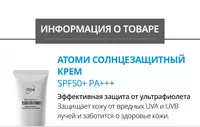  SPF 50 quyoshdan himoyalovchi krem - sizning quyoshdan mukammal himoyachingiz Atomy