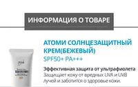   Солнцезащитный крем SPF 50 тонизирующий - ваш идеальный защитник от солнца