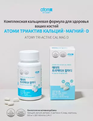 Триактивный кальций