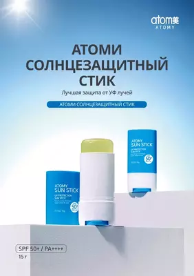  Atom yuz uchun quyoshdan himoyalovchi tayoqcha - 