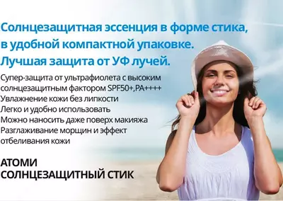  Atom yuz uchun quyoshdan himoyalovchi tayoqcha