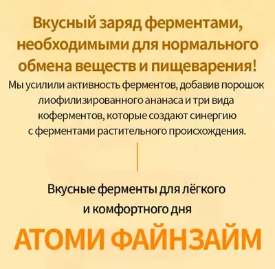   Фанзайм - поддержка пищеварения каждый день