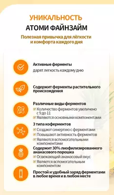  Фанзайм - поддержка пищеварения каждый день Только в розницу