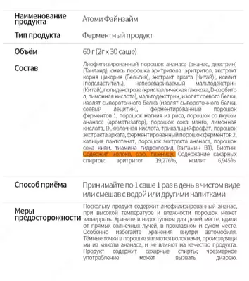  Фанзайм - поддержка пищеварения каждый день Atomy