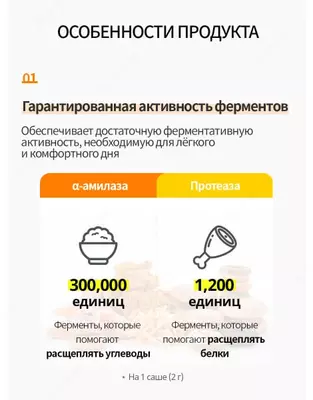  Фанзайм - поддержка пищеварения каждый день - Atomy