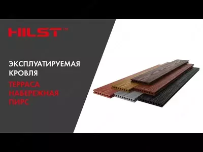 Террасная доска ДПК