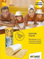 Утеплитель и пароизоляция Изовер Сауна