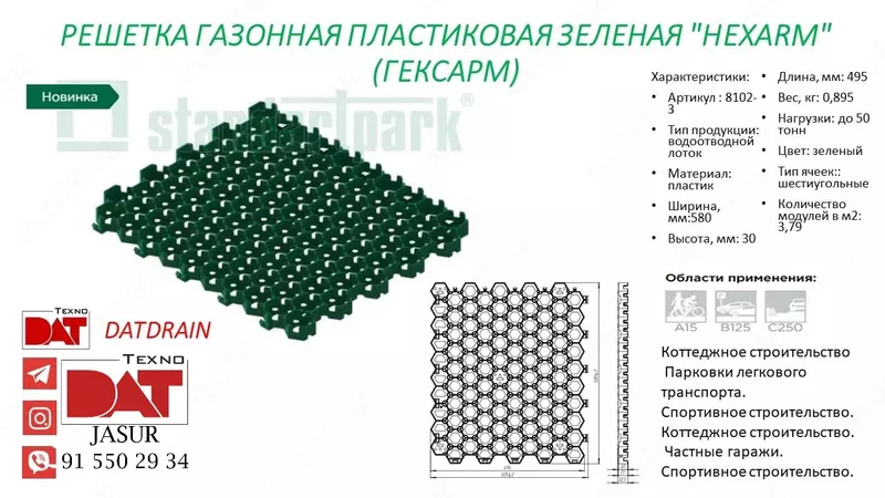 Газонная решетка Standartpark HEXARM - 55 000 сум