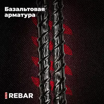 Базальтокомпозитная арматура АБК-4