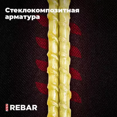 Стеклокомпозитная арматура АСК-12