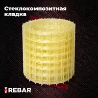 Стеклокомпозитная армосетка 100х100