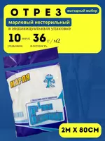 Марля для протирки – 2 м x 80 см