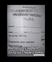 Натрий сульфат