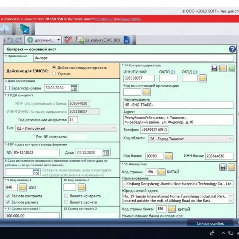 Декларант. Таможенный брокер