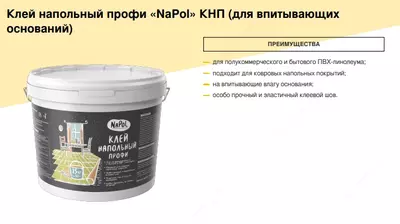 Kley linoleum (relin) uchun - 500 000 so'm / Paqir