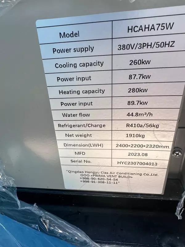 Чиллеры 260Квт - Chiller systems