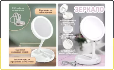 Косметическое Зеркало круглое с подсветкой настольное для макияжа